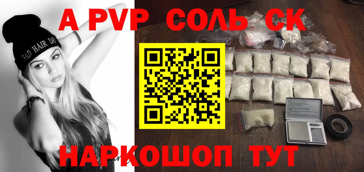 A PVP Соль  Alpha PVP СК  Новокуйбышевск  Alpha PVP СК КРИС  Alfa_PVP  Вход с VPN 