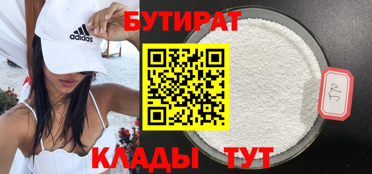 Бутират  Бутират GHB  Вход с VPN  Новокуйбышевск 