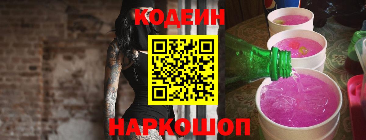 Кодеиновый сироп Lean напиток Lean (лин) Новокуйбышевск