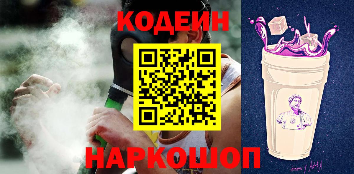 Новокуйбышевск  Кодеиновый сироп Lean напиток Lean (лин)  Вход с VPN 