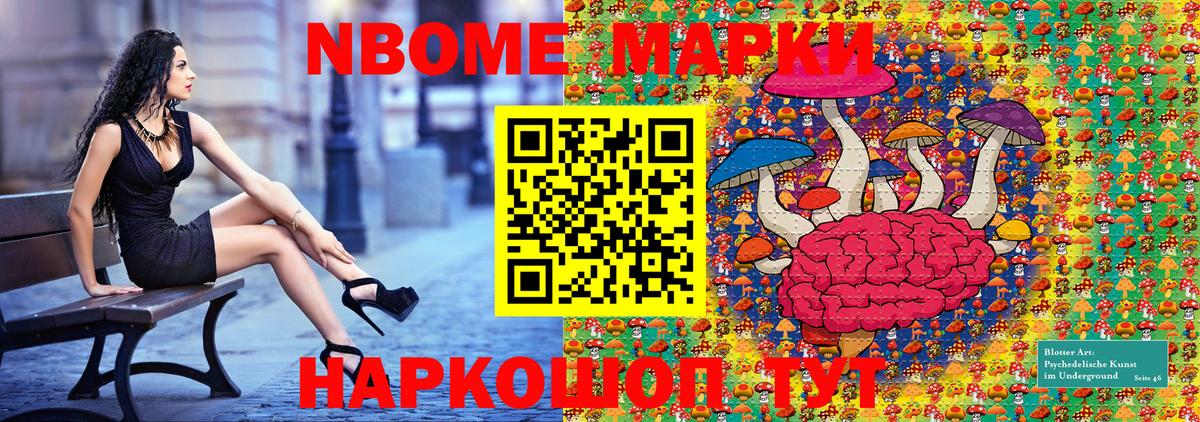Марки N-bome 1500мкг Новокуйбышевск